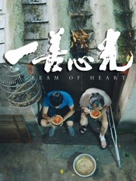 一善心光(全集)