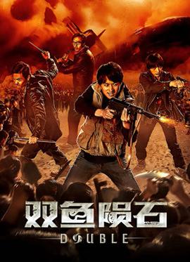 双鱼陨石(全集)