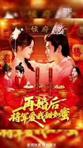 再婚后将军爱我甜如蜜(全集)